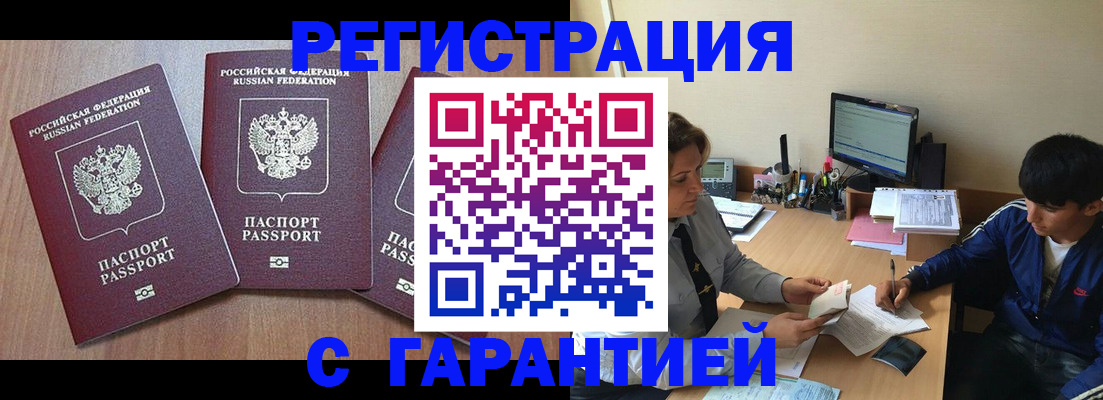 временная регистрация гарантия в Павлово